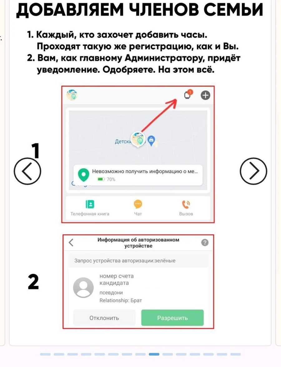 Добавление члена семьи в SeTracker2
