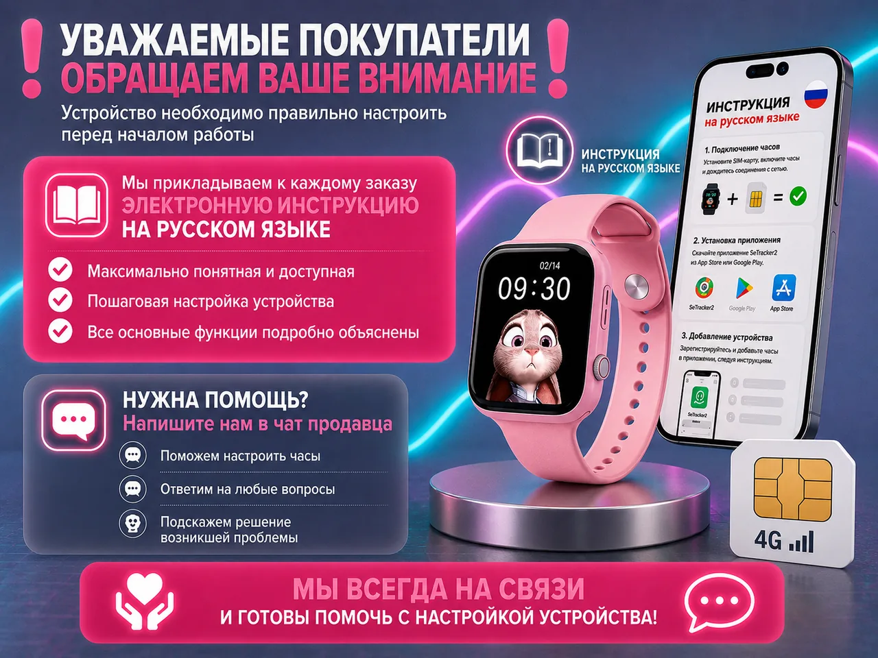 Памятка о настройке детских смарт-часов