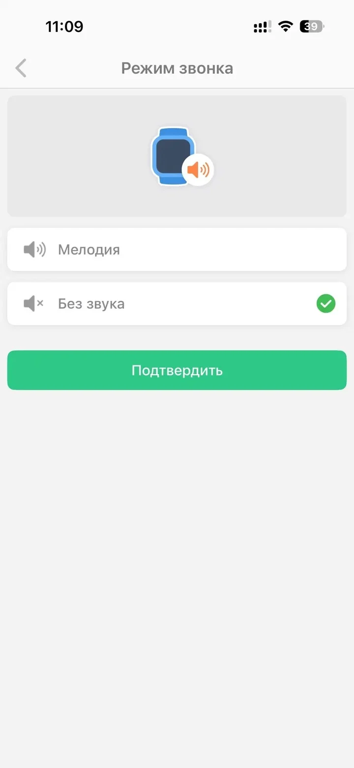 Режим звонка без звука в SeTracker2