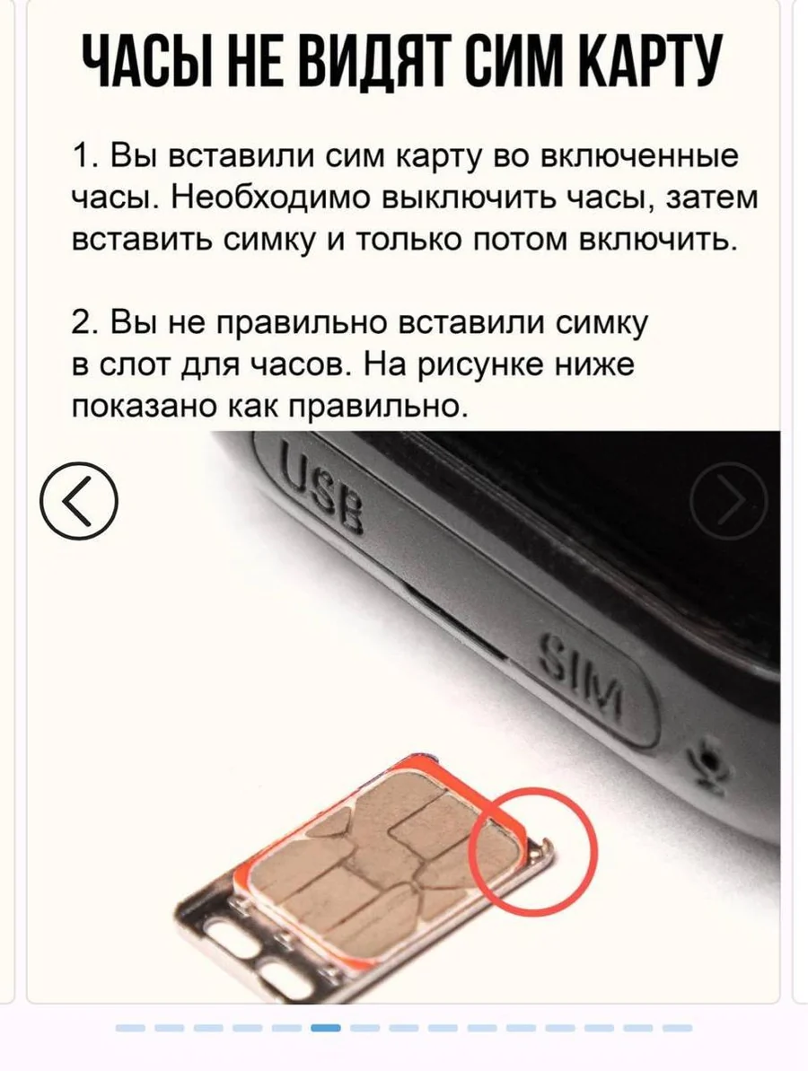 Правильное положение SIM-карты в часах